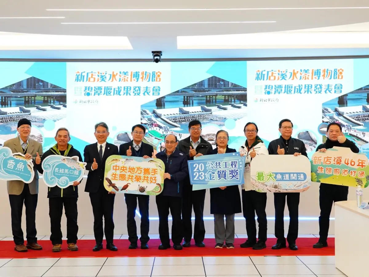 ▲新北市政府水利局舉辦「新店溪水漾博物館暨碧潭堰成果發表會」。（圖 ／新北市政府水利局提供）