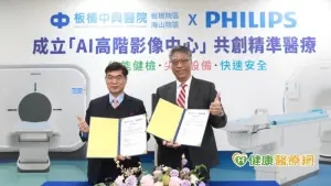 板橋中興醫院、飛利浦共推「AI高階影像中心」　全方位找出潛在問題

