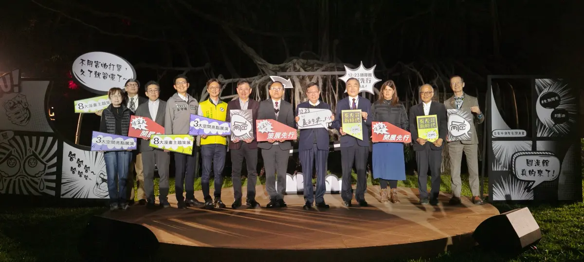 ▲台中國漫館 23日東側基地8大策展開展，今天行政院副院長鄭文燦等人主持開幕。（圖／文化部提供)