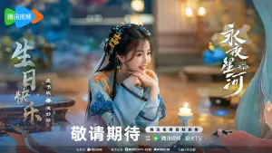 ▲虞書欣為《永夜星河》的女主角凌妙妙。(圖/《永夜星河》微博) ▲虞書欣為《永夜星河》的女主角凌妙妙。(圖/《永夜星河》微博)