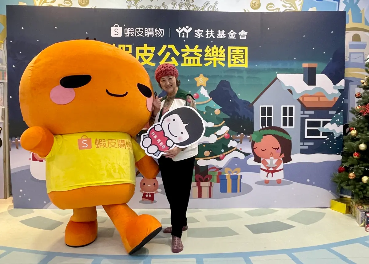 ▲蝦皮購物攜手家扶基金會為孩童舉辦公益樂園，邀請用戶年前送暖。（圖／蝦皮購物提供）