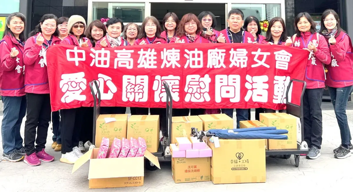 ▲台灣中油公司煉製事業部高雄煉油廠及婦女會到嘉義縣若竹兒智能發展中心致贈善款物資。(圖／中油煉製事業部高雄煉油廠提供)
