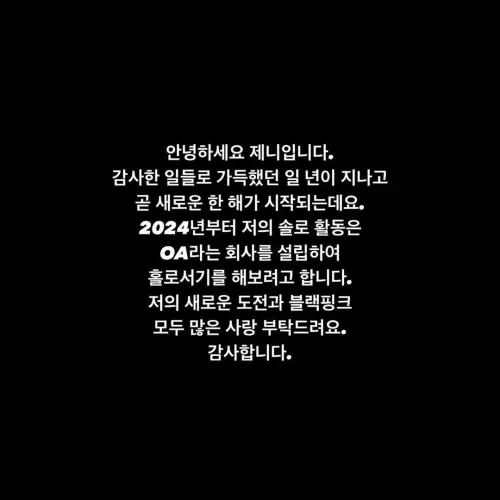 ▲▼Jennie發英文、韓文聲明，正式宣布不跟YG簽個人合約。（圖／ODD ATELIER、Jennie IG）