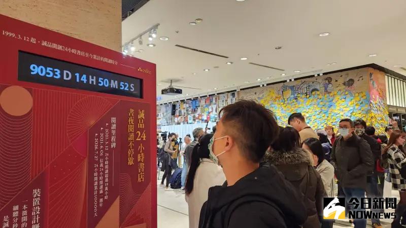 ▲信義誠品熄燈,計時器顯示誠品24小時書店創立至今的時間,民眾駐足不捨。(圖/記者李琦瑋攝,2023.12.24)