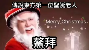 ▲可利用網站產生器自製「聖誕快樂哏圖」。（圖／翻攝自Meme梗圖倉庫）