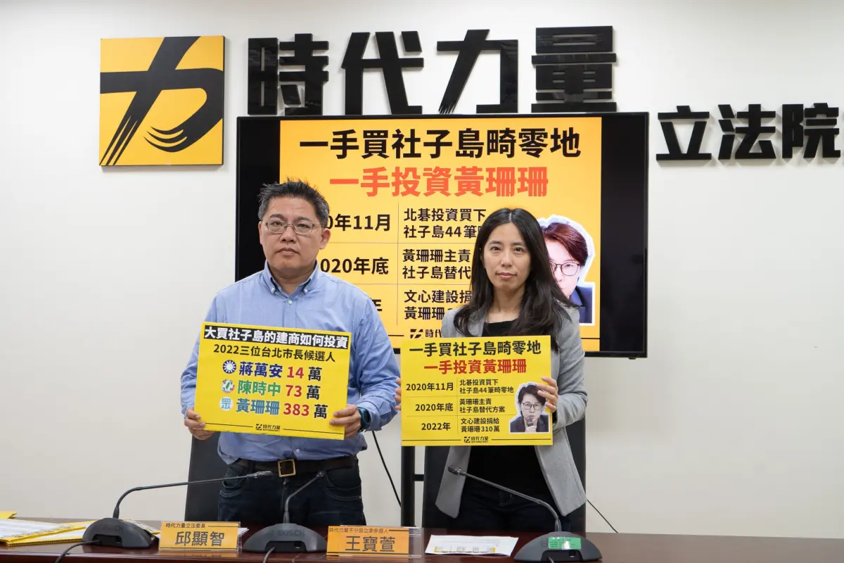 ▲時代力量踢爆民眾黨炒地。（圖／時代力量提供）