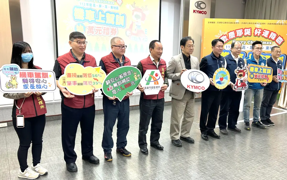 ▲交通部公路局高雄市區及高雄區監理所舉辦高屏澎東地區機車上駕訓抽萬元禮券活動。(圖／記者黃守作攝，2023.12.25)