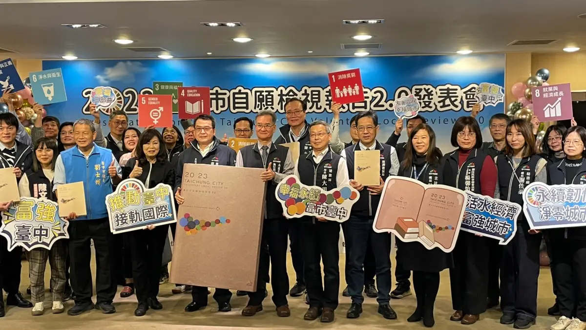 ▲臺中市今日發表自願檢視報告2.0， 展現台中市永續治理卓越成績。（圖／市府提供）