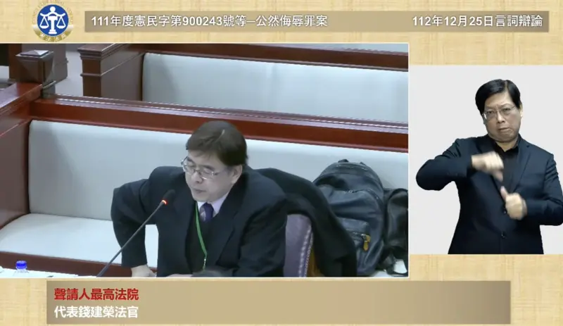 ▲最高法院法官錢建榮(圖/翻攝司法院影音)