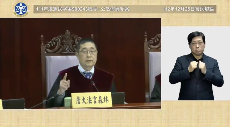 ▲大法官詹森林(圖/翻攝司法院影音)