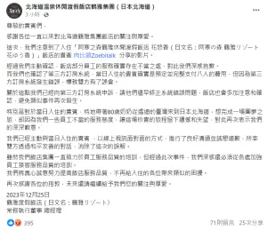 ▲今（25）日鶴雅集團總經理也透過臉書道歉。（圖／取自鶴雅集團臉書）
