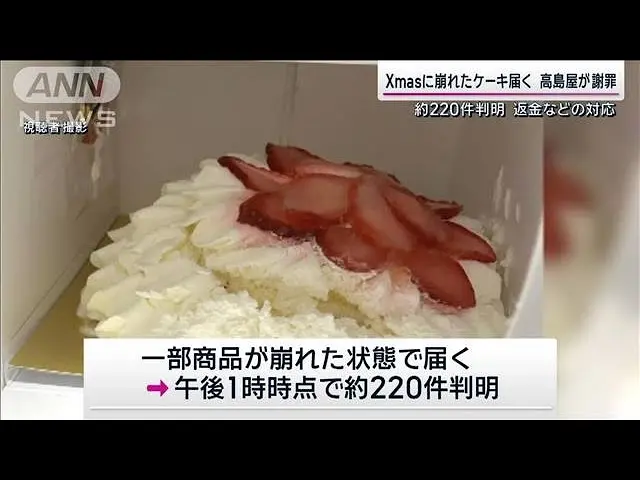 ▲日本高島屋發售的耶誕草苺蛋糕，傳出有許多消費者拿到手時已經嚴重變形。（圖／擷取自ANNnews）