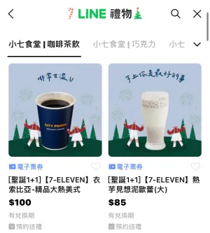 ▲7-11即起LINE禮物購買咖啡券，指定品項買1送1優惠。（圖／翻攝自APP）