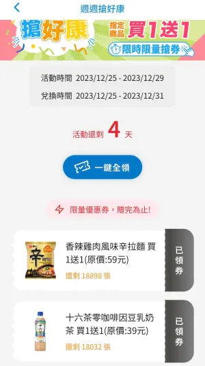 ▲全家APP今起泡麵、奶茶領券買1送1優惠。（圖／翻攝自APP）