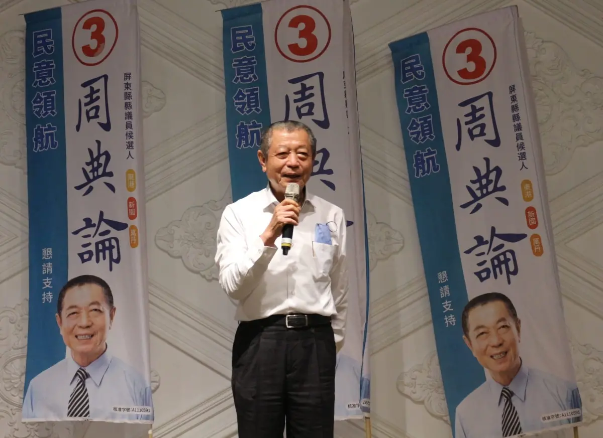 ▲屏東縣議長周典論深陷鴻海集團創辦人郭台銘連署書賄選案（圖／翻攝自周典論臉書）