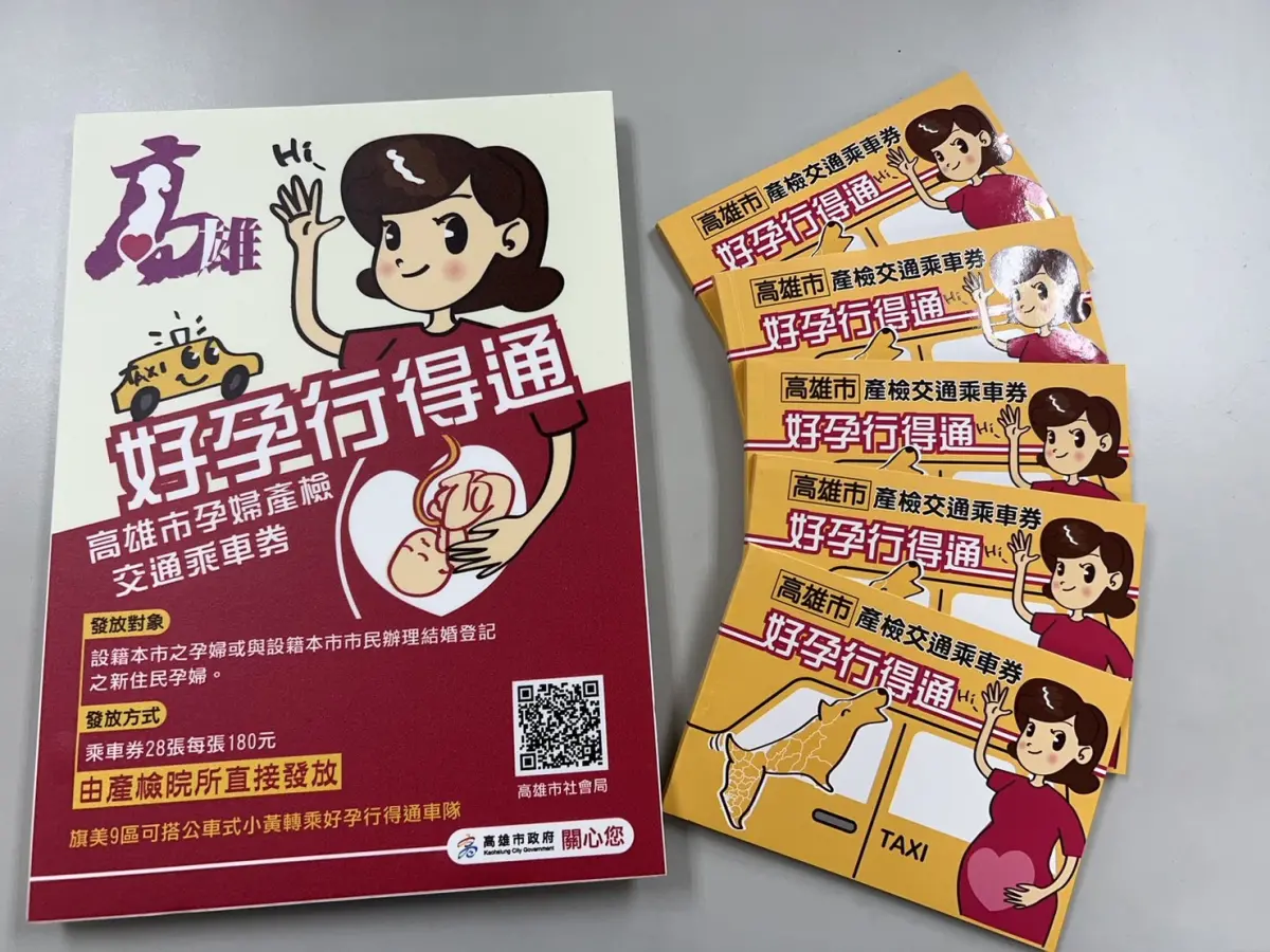 ▲自113年起「好孕行得通」孕婦產檢交通乘車券，使用期限延長到分娩後6個月。（圖／高雄市社會局提供）