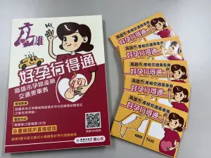 福利再升級!高雄產檢乘車券使用期限延長 可至分娩後6個月