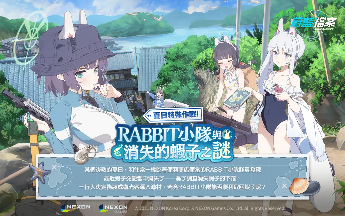 ▲《蔚藍檔案》於26日更新推出活動劇情〈夏日特殊作戰！RABBIT小隊與消失的蝦子之謎〉與加入3名泳裝REBBIT小隊學生。（圖／品牌提供）