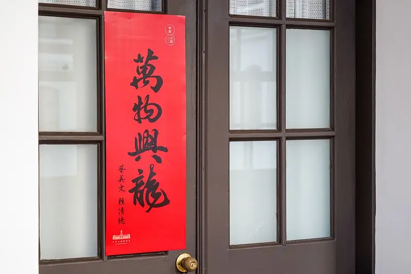 ▲總統府表示本次春聯題詞由擅長字體設計的新生代設計師簡伯諭代筆,以流暢的筆觸傳遞對國運昌隆、新年萬事如意祝福。(圖/總統府提供)