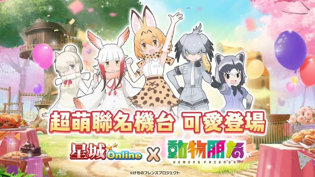 [情報] 星城Online x動物朋友3聯名拉霸機台登場