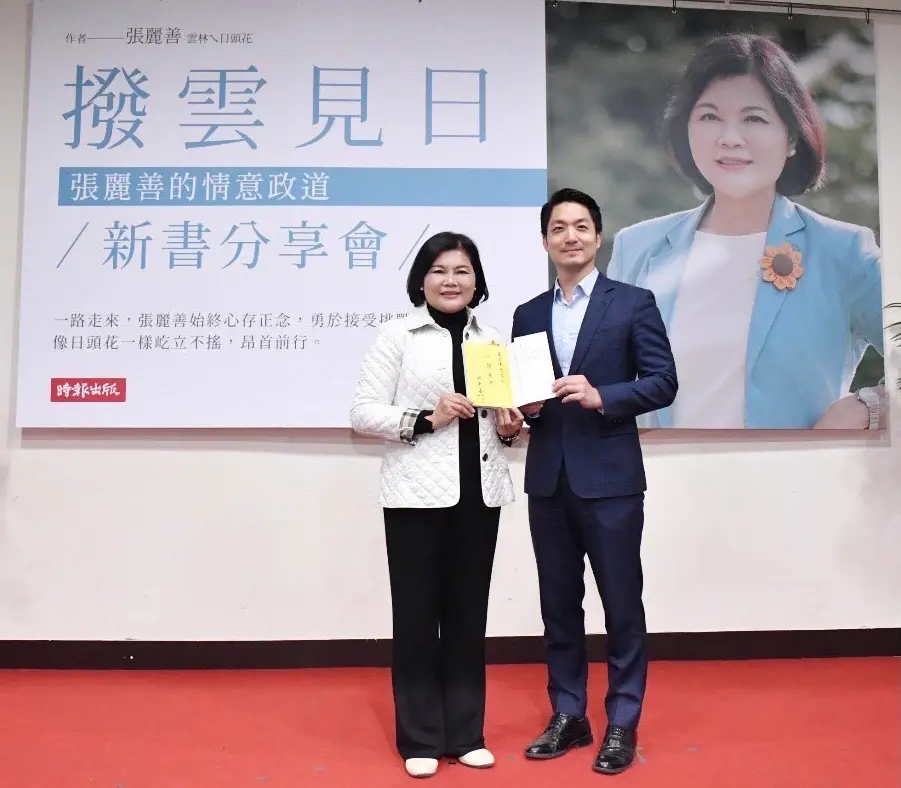 ▲台北市長蔣萬安出席雲林縣長張麗善新書發表會。（圖／台北市府提供）