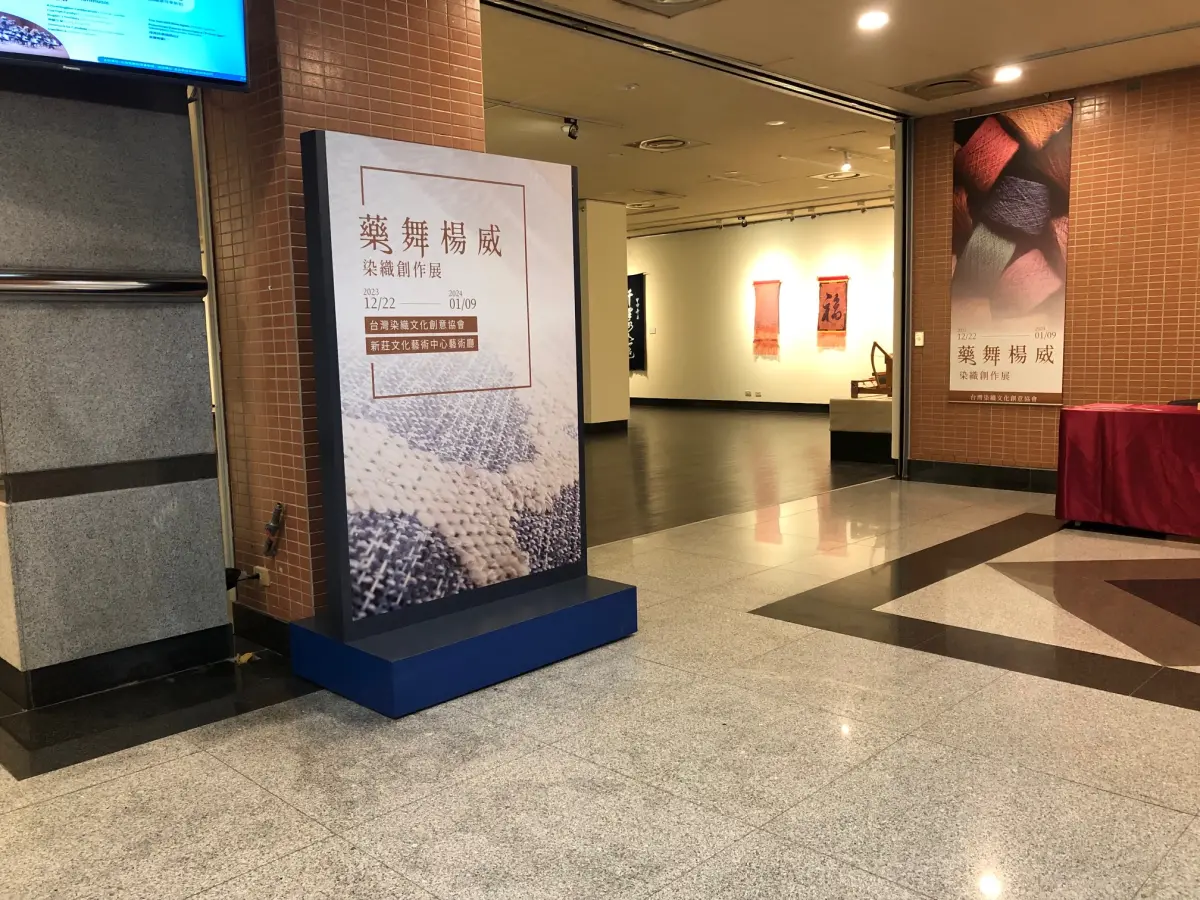 ▲台灣染織文化創意協會成立至今已七年有餘，會員遍布臺灣各地，每位會員均在各個地方致力於發展臺灣在地的植物染色或織作工藝。（圖／新北市文化局提供）