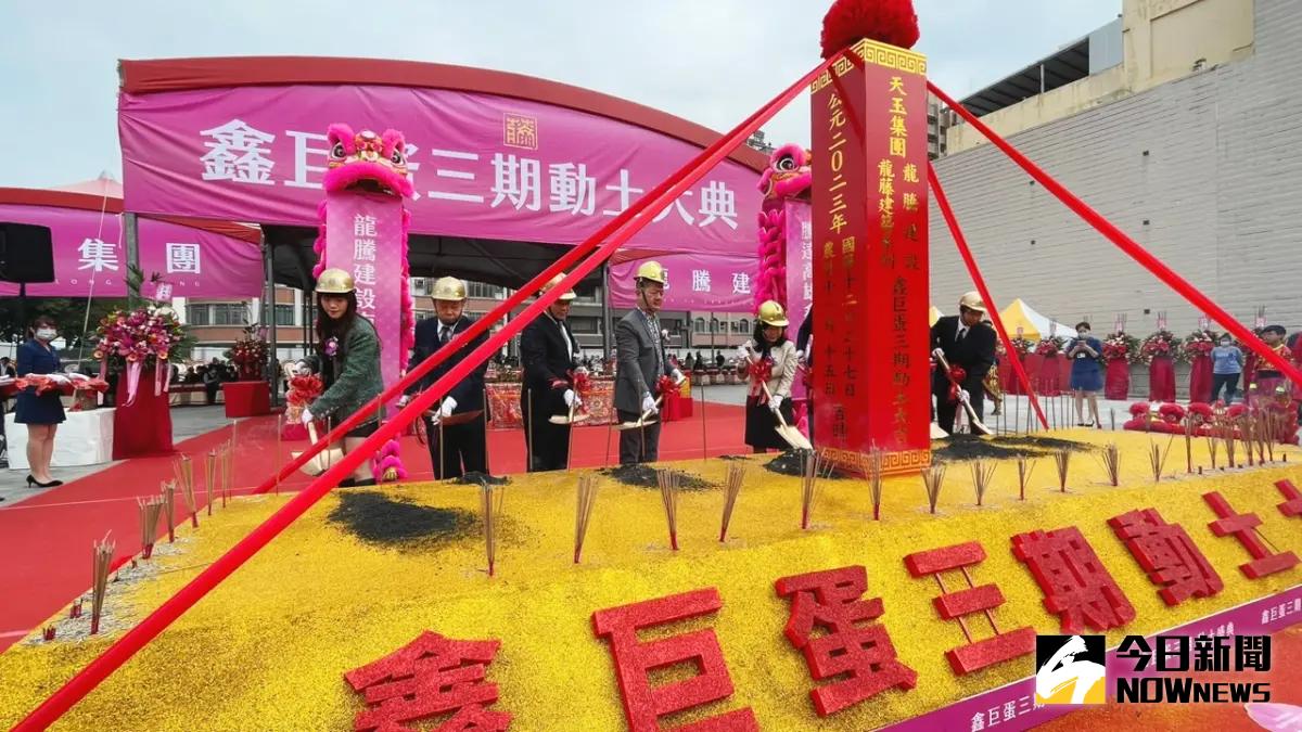 ▲天玉集團今(27)日舉辦「鑫巨蛋三期」(案名暫定) 動土典禮。（圖／記者陳美嘉攝，2023.12.27）