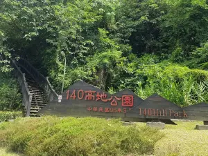 ▲140高地公園也是萬芳社區站著名的健康步道景點，是萬芳社區居民休假散步好去處。（圖/140高地公園Google評價）