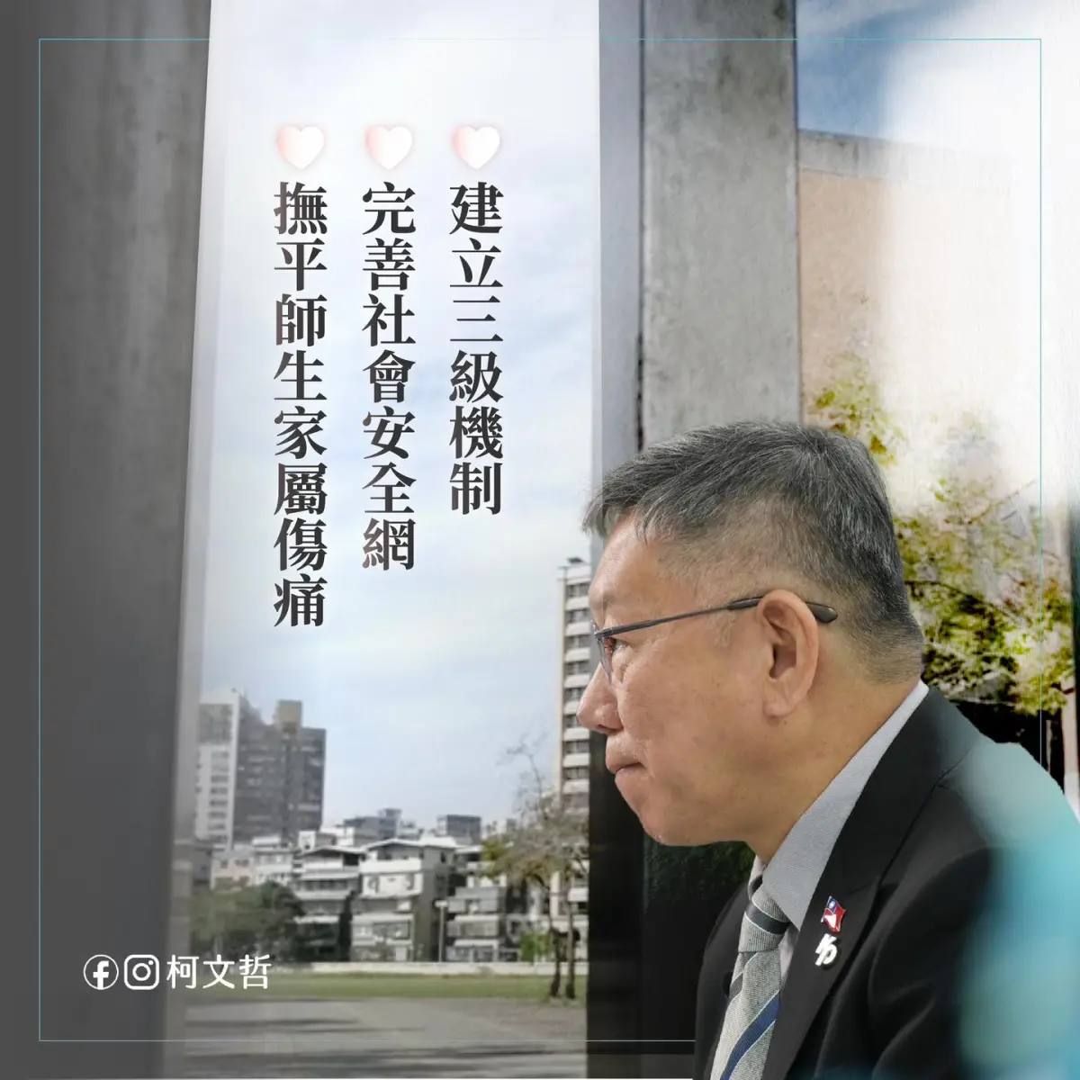 ▲新北市國中生遭割頸身亡引發關注。民眾黨總統候選人柯文哲透過臉書表達哀悼。（圖／翻攝自柯文哲臉書）