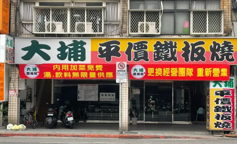 ▲平價又好吃的大埔鐵板燒，是日前網友投票是台灣最強鐵板燒的店家。（圖/Google評價）