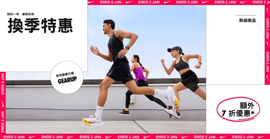 ▲NIKE購買指定優惠商品2件以上，輸入促銷代碼 「GEARUP」訂單即可再享7折。（圖／翻攝自官網）