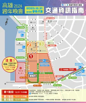 ▲2024高雄跨年晚會交通資訊。（圖／高雄市政府提供）