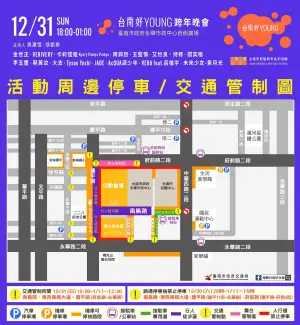 ▲「2024台南好Young跨年」活動周邊／交通管制圖。（圖／翻攝自台南市政府官網）