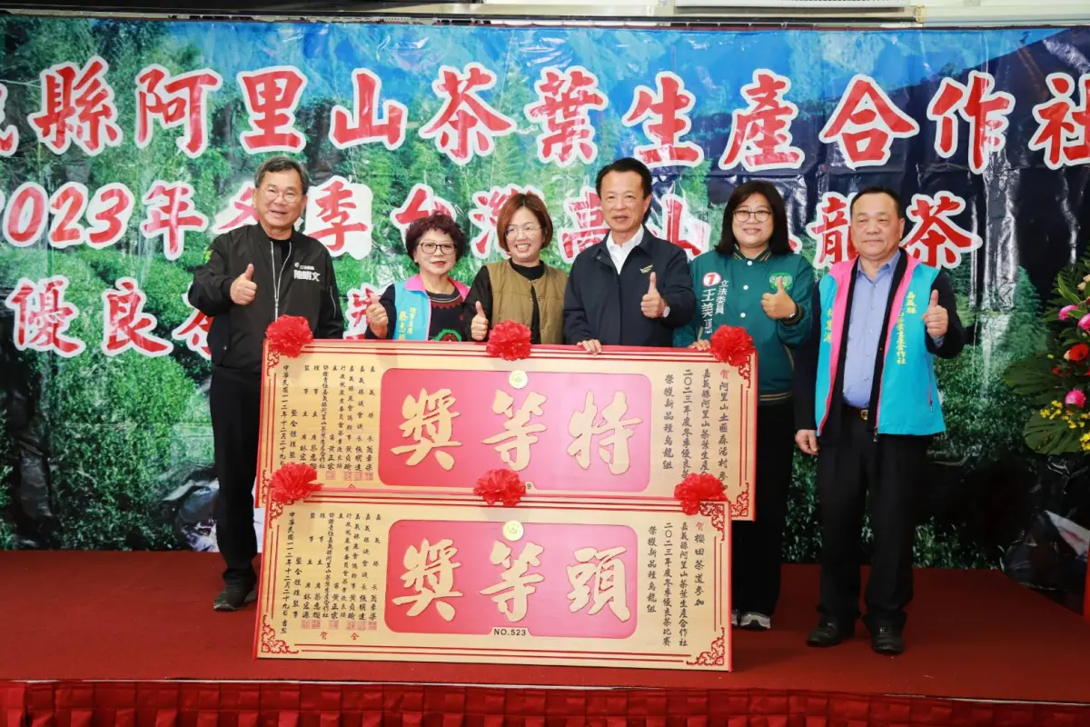 ▲2023年阿里山冬季優良茶競賽頒獎典禮，由縣長翁章梁、立委陳明文、王美惠及合作社理事主席蔡惠櫻共同出席表揚（圖／嘉義縣政府提供）