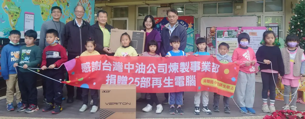 ▲台灣中油公司煉製事業部捐贈105台再生電腦給偏鄉學校，以改善教學設備能量。(圖／中油公司煉製事業部提供)