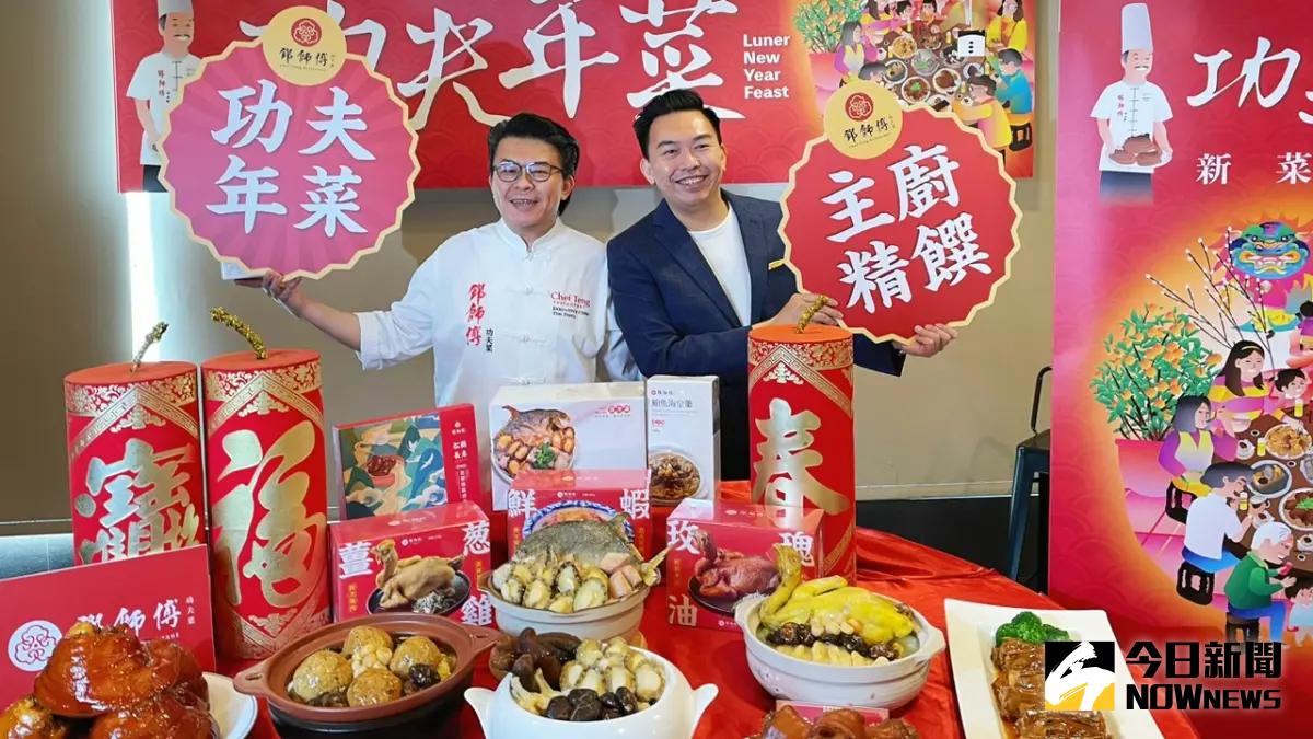 ▲鄧師傅功夫菜透過各類嶄新設備及技術，將傳承40餘年的道地功夫菜餚簡易化，以「冷凍調理包」型式，讓顧客在家也能吃得到功夫手藝美味。（圖／記者陳美嘉攝，2023.12.29）