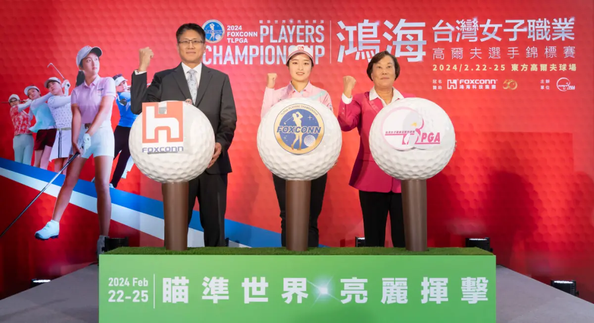 ▲TLPGA台灣女子職業高爾夫協會與鴻海科技集團宣布攜手打造台灣第一場女子職業高爾夫選手錦標賽(Players Championship)。（圖／主辦單位提供）