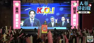 ▲民進黨今舉辦「人蔘好彩投-挺台灣應援之夜」。（圖／賴清德YouTube）