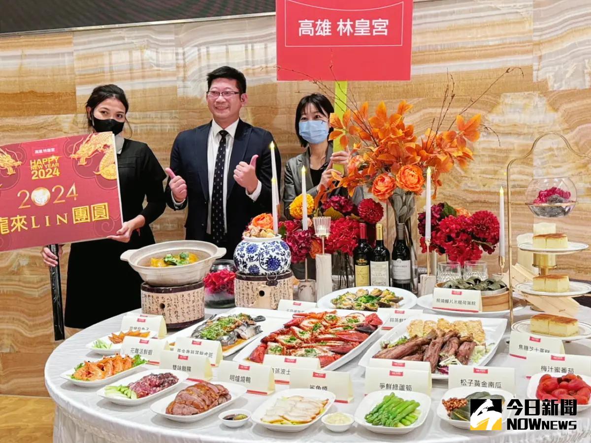 ▲高雄林皇宮推出「與您相約 龍來LIN圍爐」除夕圍爐宴，目前訂位已達八成。（圖／記者陳美嘉攝）