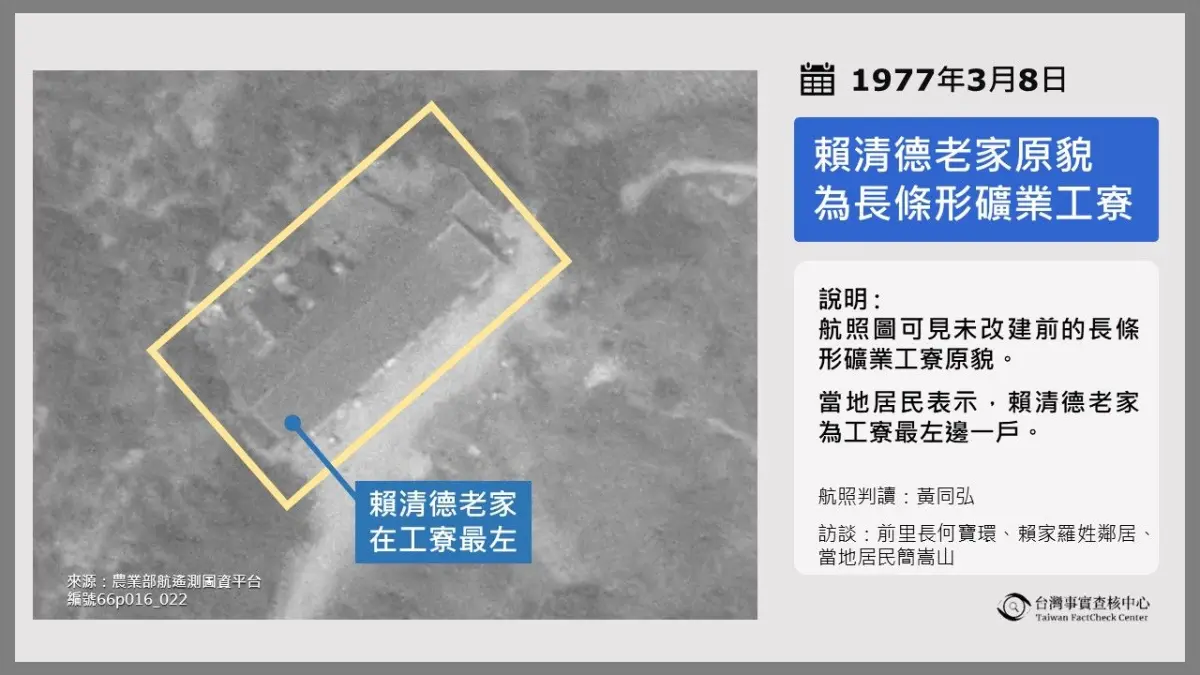 ▲台灣事實查核中心公布追查賴清德萬里老家位置爭議事件結論整理之圖卡。（圖 ／翻攝台灣事實查核中心）