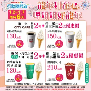▲7-11在1月2日推出「咖啡＋霜淇淋」組合優惠。（圖／業者提供）
