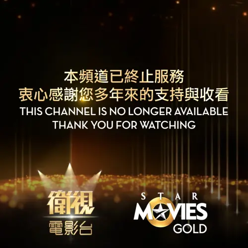 ▲今日是衛視頻道在電視台的最後一天。（圖／Star Movies Gold & 衛視電影台臉書）