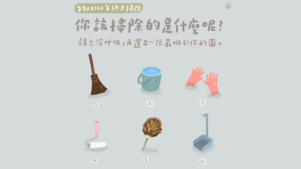 ▲2024跨年夜來試試人氣圖文插畫家黑眼包神準心理測驗。請先深呼吸，選出一張最吸引你的圖，測告別2023「跨年你該掃除的是什麼」。（圖／黑眼包LINE@blackeyebow提供）