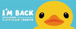▲黃色小鴨回來了！作為「2024 Kaohsiung Wonderland 冬日遊樂園」展演主題，明年1月27日黃色小鴨將重磅重返高雄，將於愛河灣盛大登場。（圖／翻攝自陳其邁臉書）