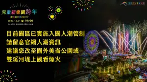 快訊／台灣最早跨年煙火！兒童新樂園塞爆了　急公告「避免前往」
