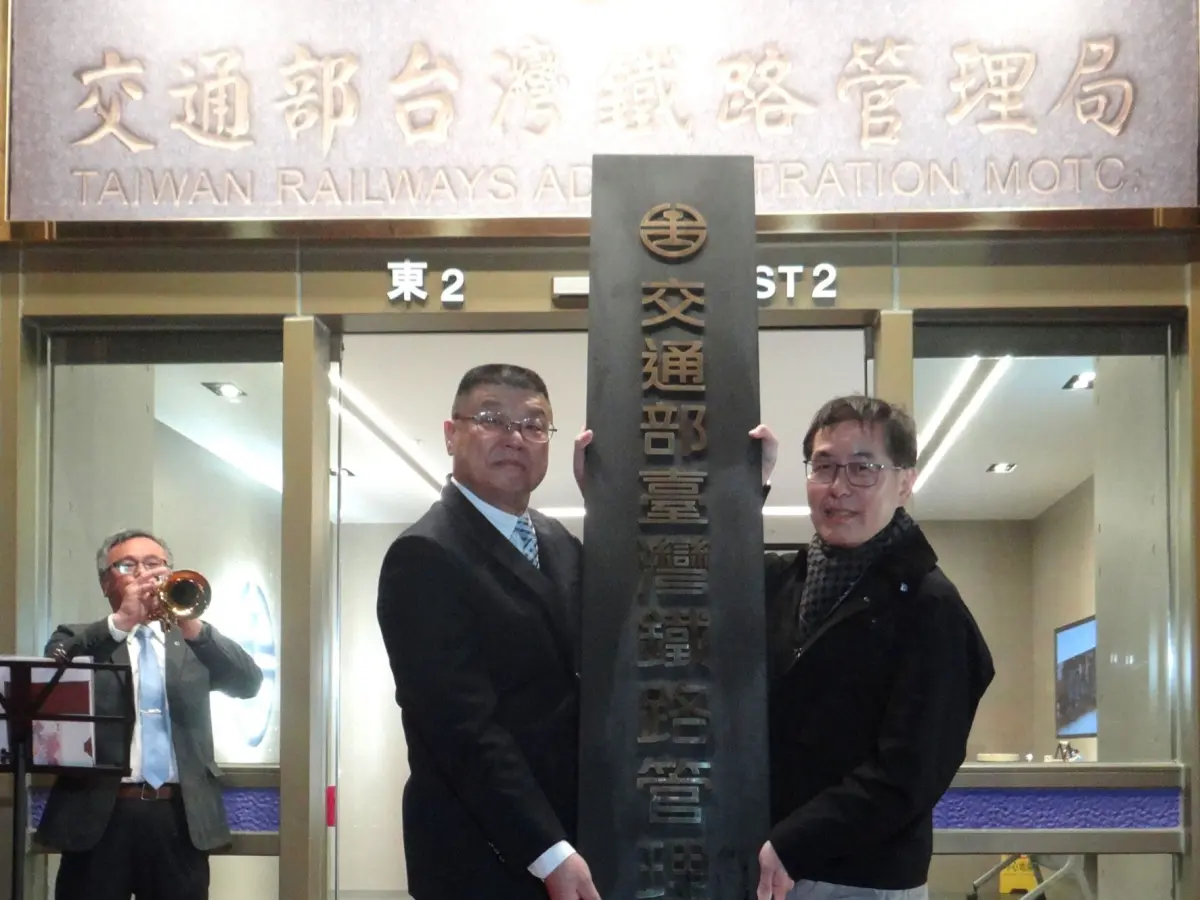 ▲台鐵管理局今（1）日正式改制為國營公司，昨天晚間24點整，正式卸下「台灣鐵路管理局」機關銘銜牌。（圖／台鐵公司提供）