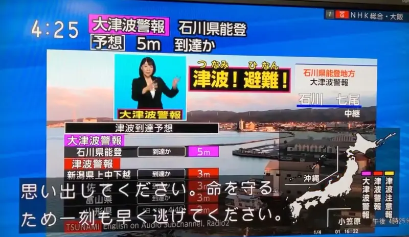 ▲日本石川縣能登半島地區發生規模7.6強烈有感地震，日本氣象廳也發布大海嘯警報，緊急呼籲民眾立刻前往避難。（圖／翻攝自推特）
