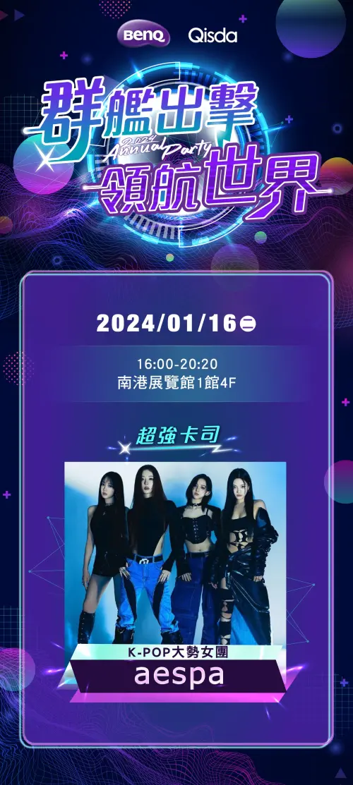 ▲aespa是第一個來台灣唱尾牙的韓團。(圖/希林國際) ▲aespa是第一個來台灣唱尾牙的韓團。(圖/希林國際)