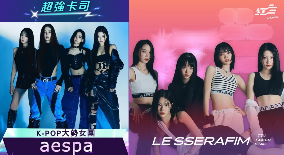 ▲aespa（左）跟LE SSERAFIM都是現今南韓當紅女團，他們將於1月中、1月底來台。（圖／希林國際、台視）