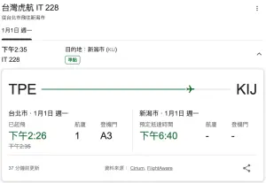 ▲IT228航班「台北－新潟」回航桃園機場，起飛時間待通知。（圖／翻攝自Google）